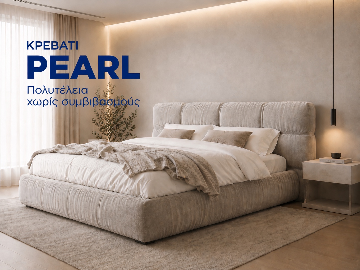 Pearl πολυτελές κρεβάτι
