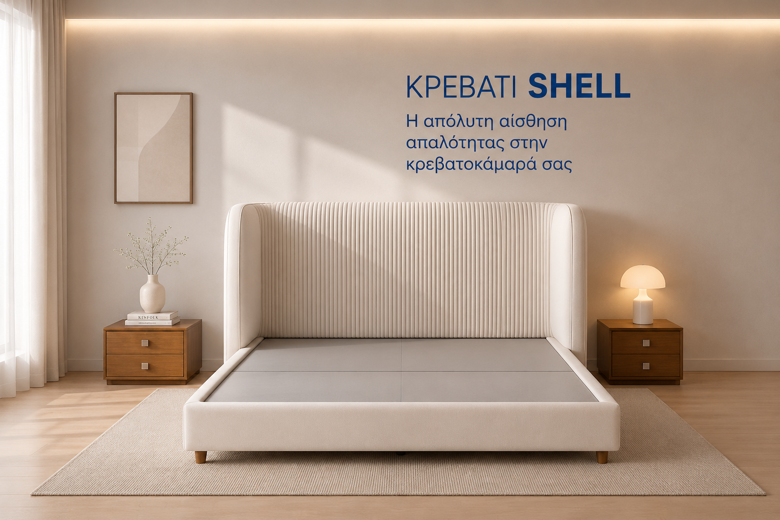 Shell με μοντέρνα ραφή